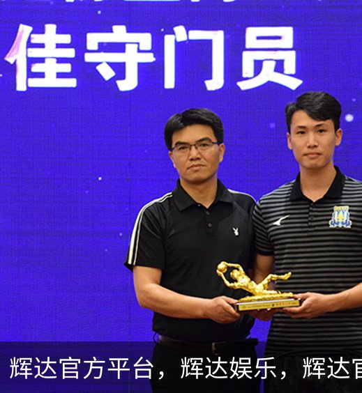 走进辉达官方平台，辉达娱乐，辉达官网，HuiDa，辉达游戏