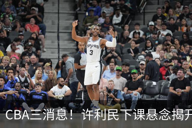 CBA三消息！许利民下课悬念揭开，张镇麟敲定续约，奎因或离队